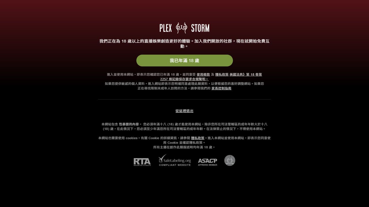 PlexStorm 最新网站截图
