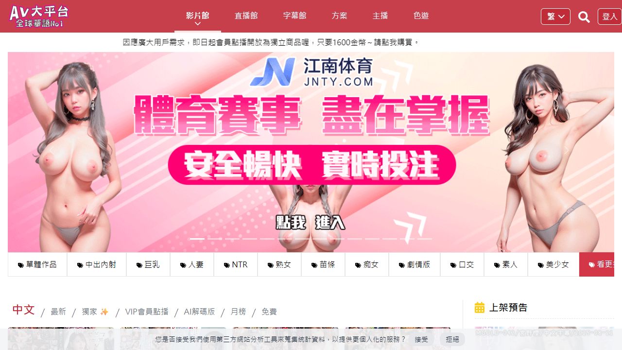 AV大平台 最新网站截图