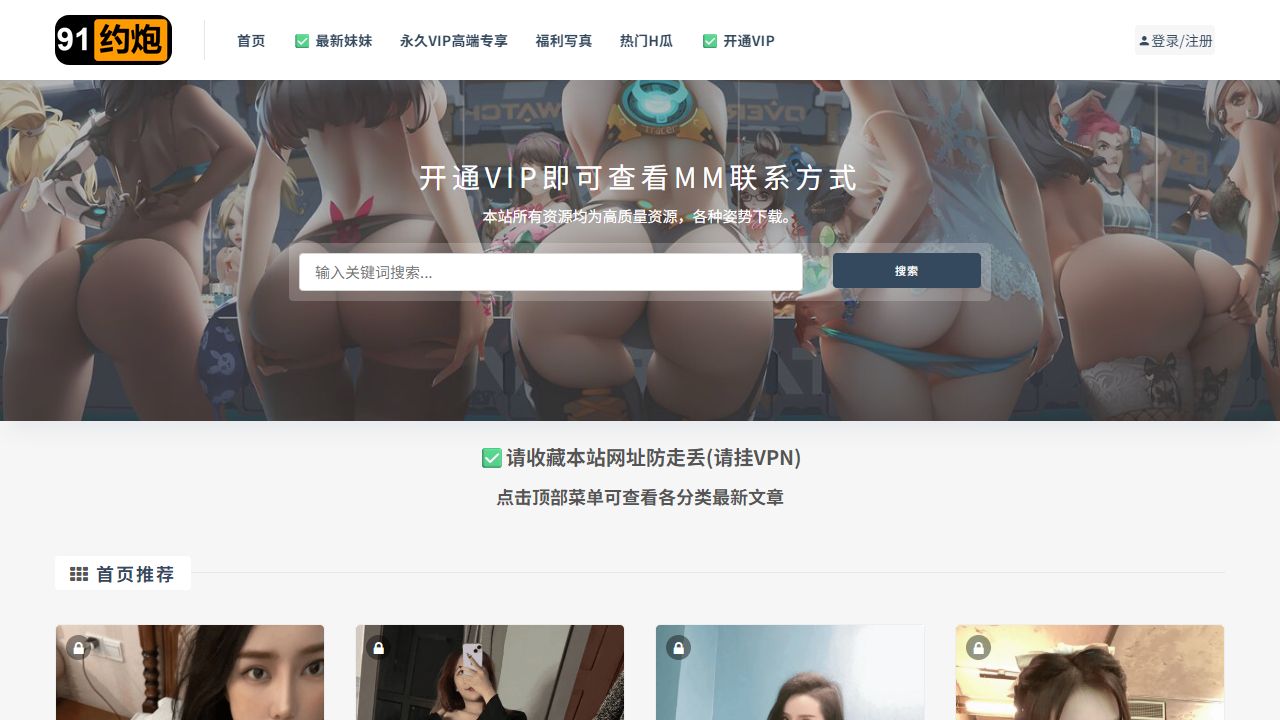91約砲 最新网站截图