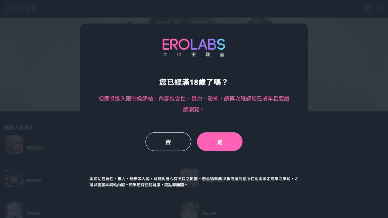 EROLABS 最新网站截图