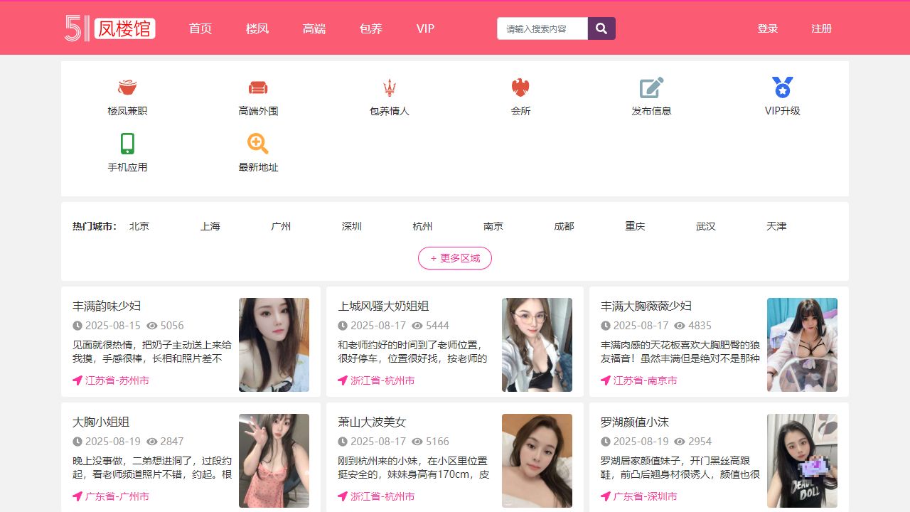 51全國樓鳳平台 最新网站截图