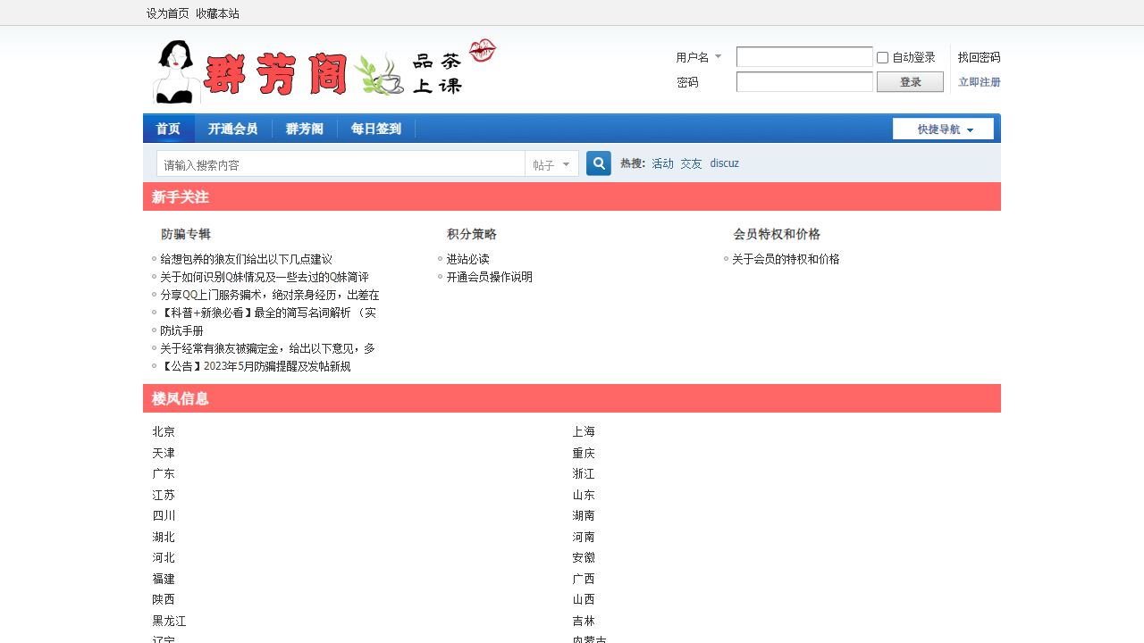群芳閣 最新网站截图