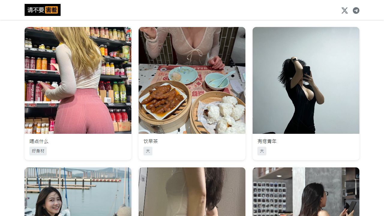請不要害羞 最新网站截图