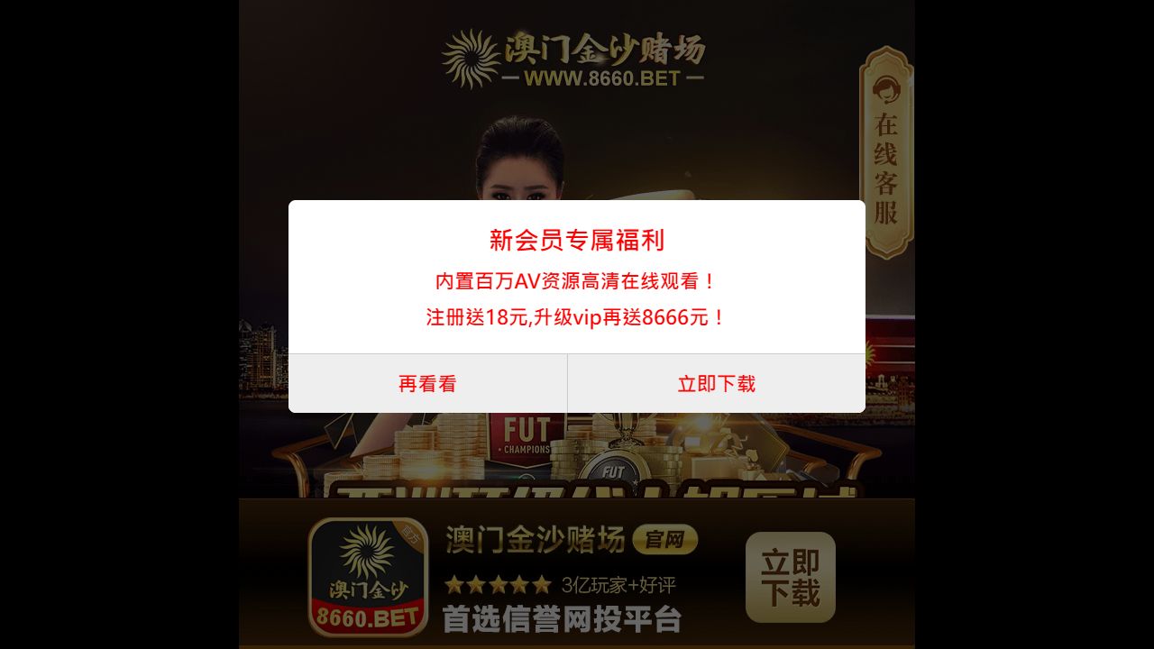 澳門金沙(送18秒提款) 最新网站截图