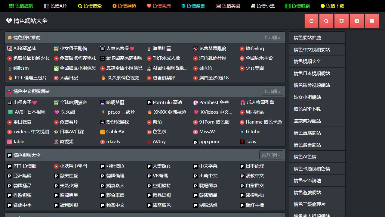 情色導航 最新网站截图