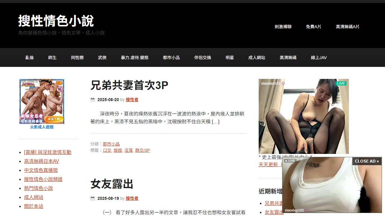 搜性情色小說 最新网站截图