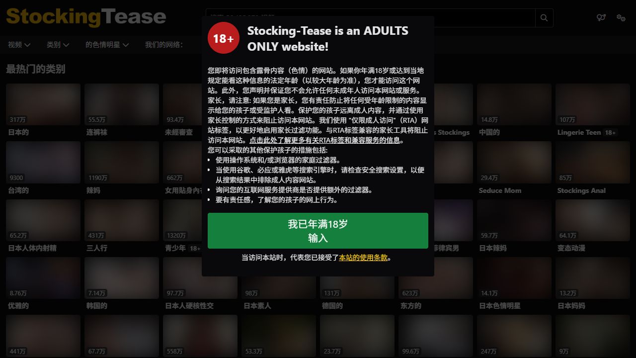 Stocking Tease 最新网站截图