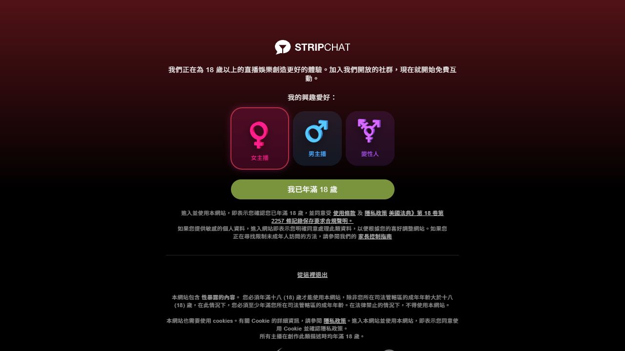 StripChat Asian 最新网站截图