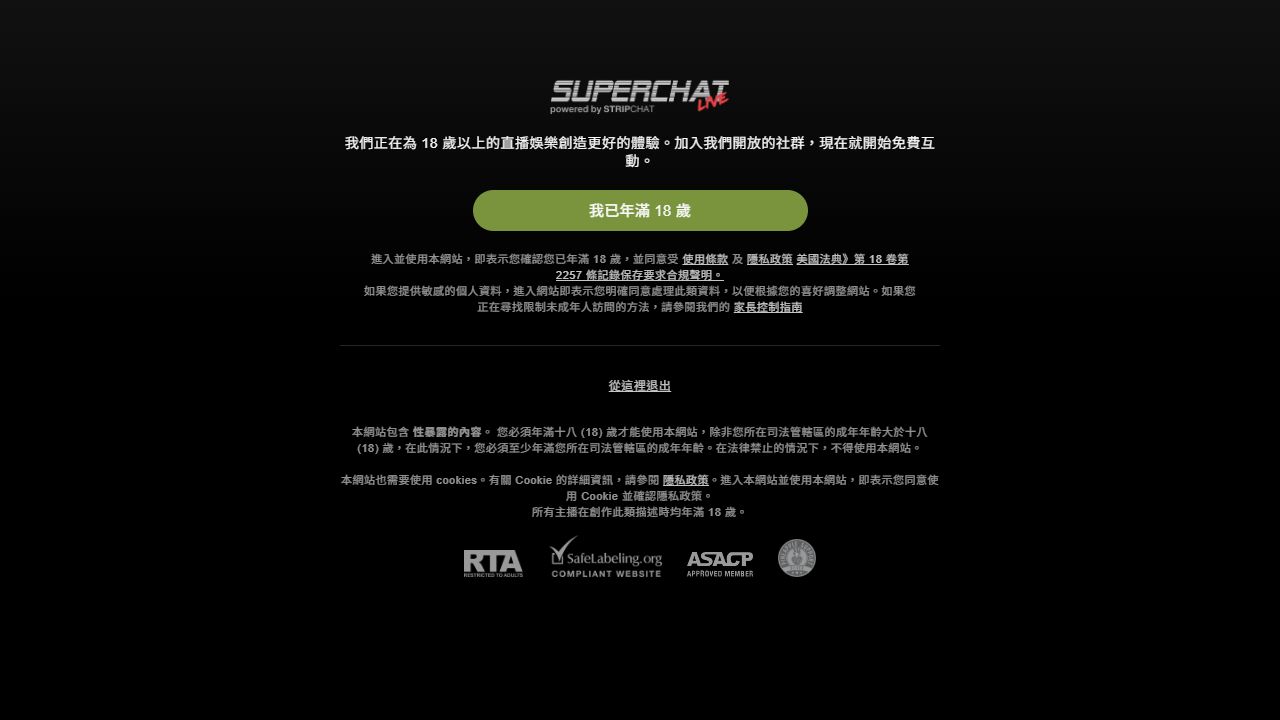 SuperChatLive 最新网站截图
