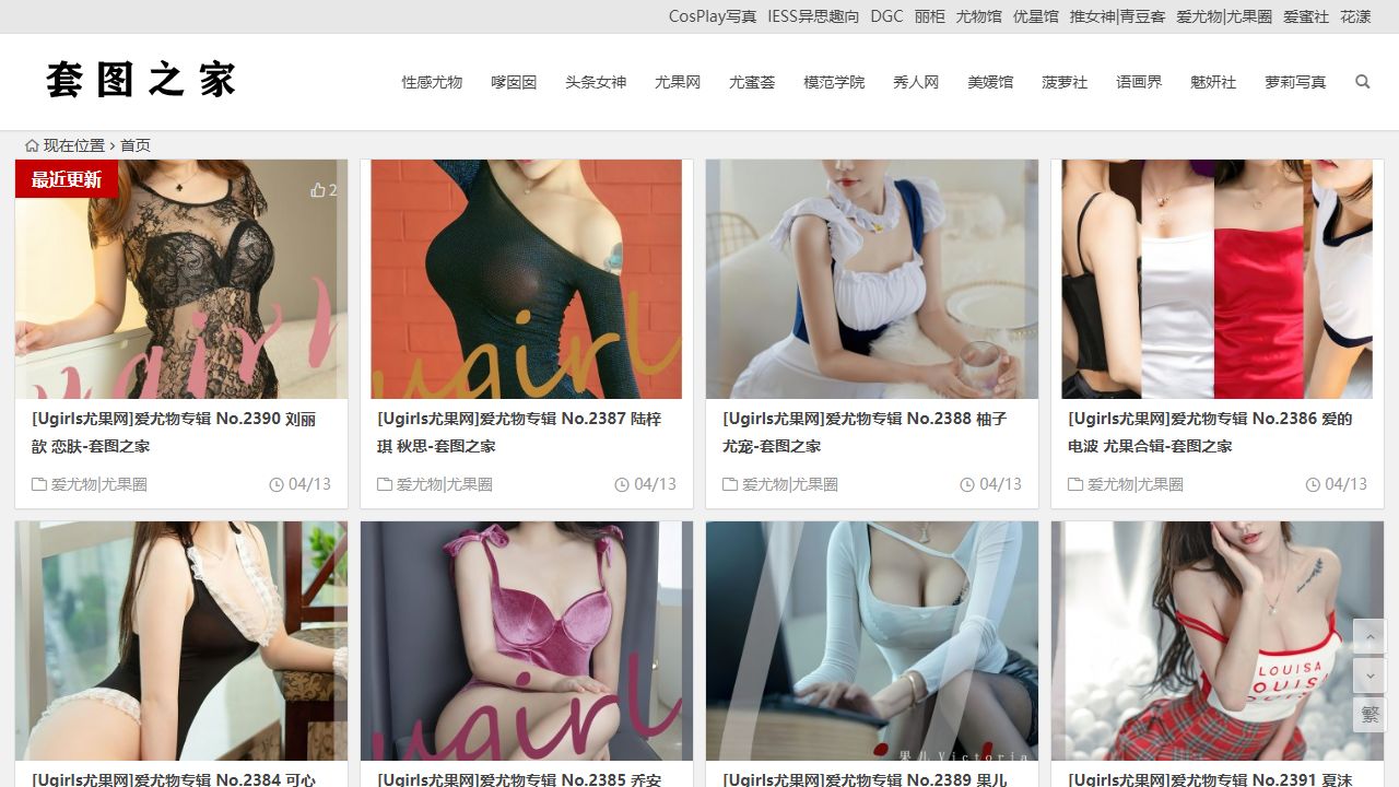 美女套圖 最新网站截图