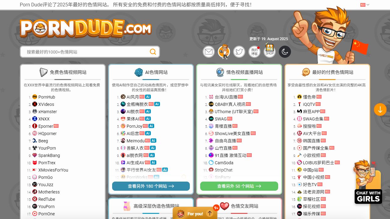 theporndude 最新网站截图