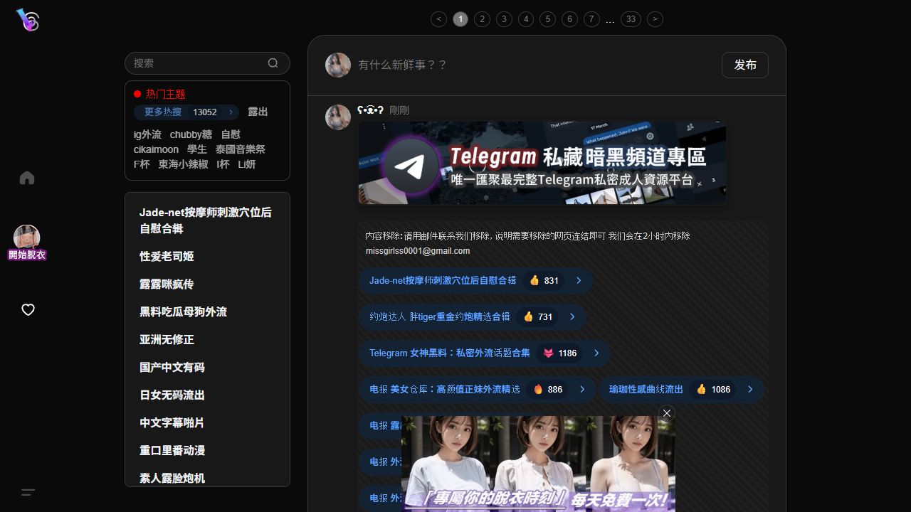 telegarm外流精品 最新网站截图