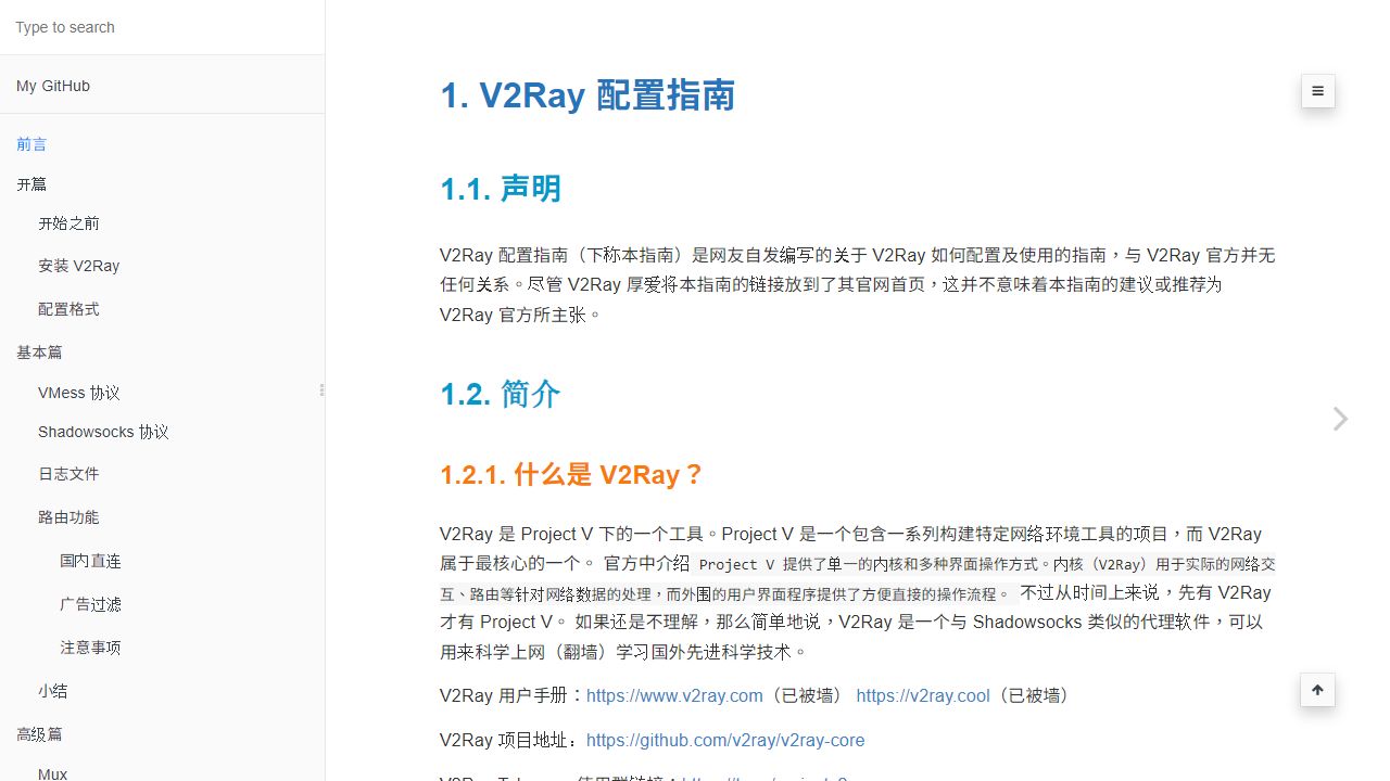 V2Ray 最新网站截图