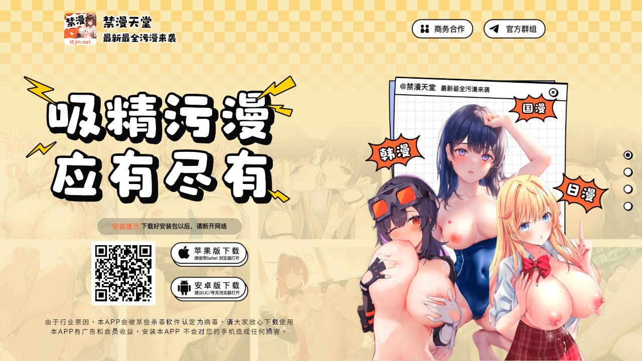 禁漫天堂 最新网站截图