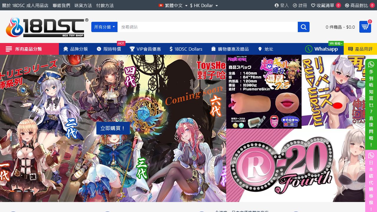 18DSC 最新网站截图