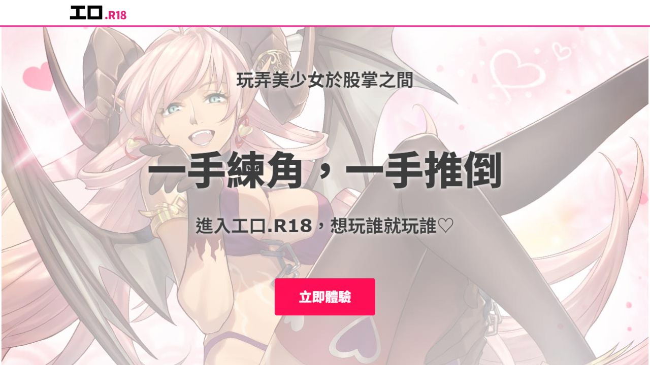 工口.R18 最新网站截图