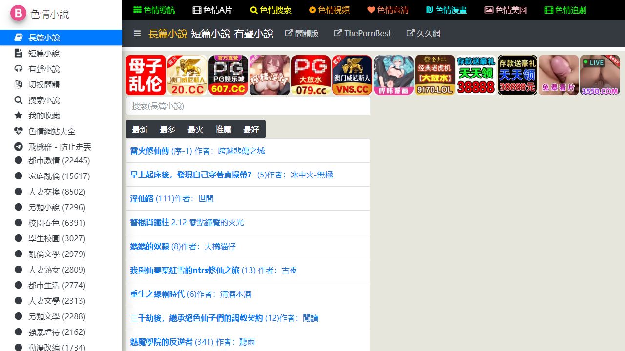 情色長篇小說 最新网站截图
