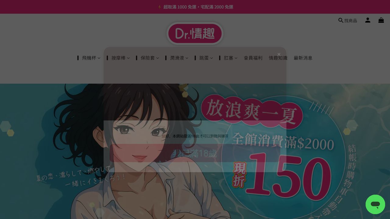 Dr情趣 最新网站截图