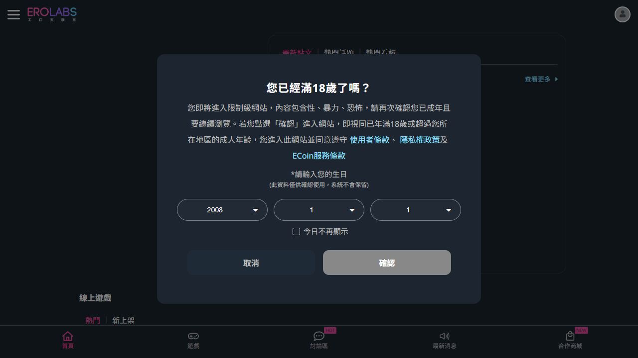 EROLABS 最新网站截图