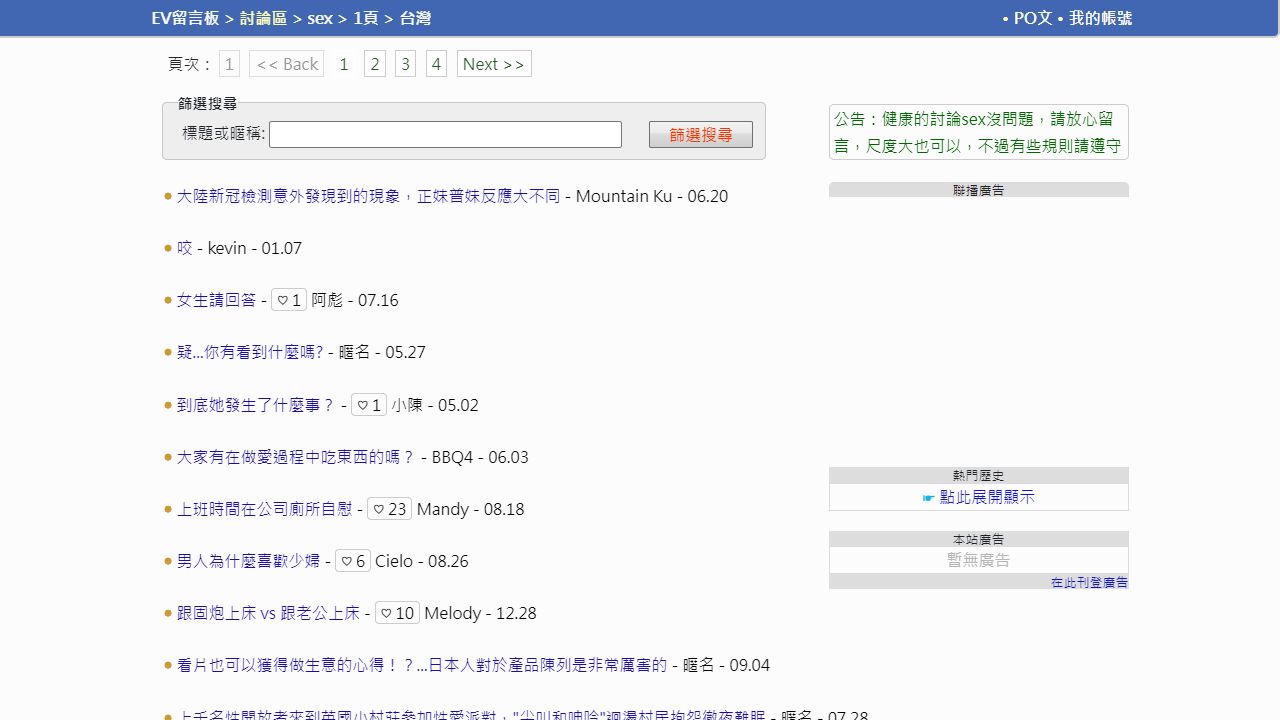 EV性愛討論 最新网站截图