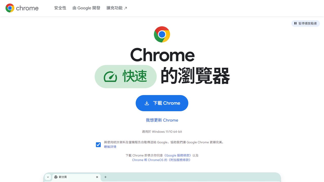 穀歌瀏覽器 最新网站截图