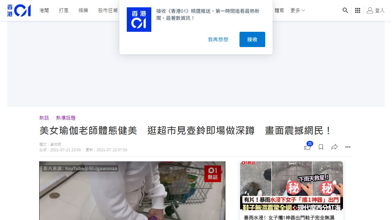 hk01 最新网站截图