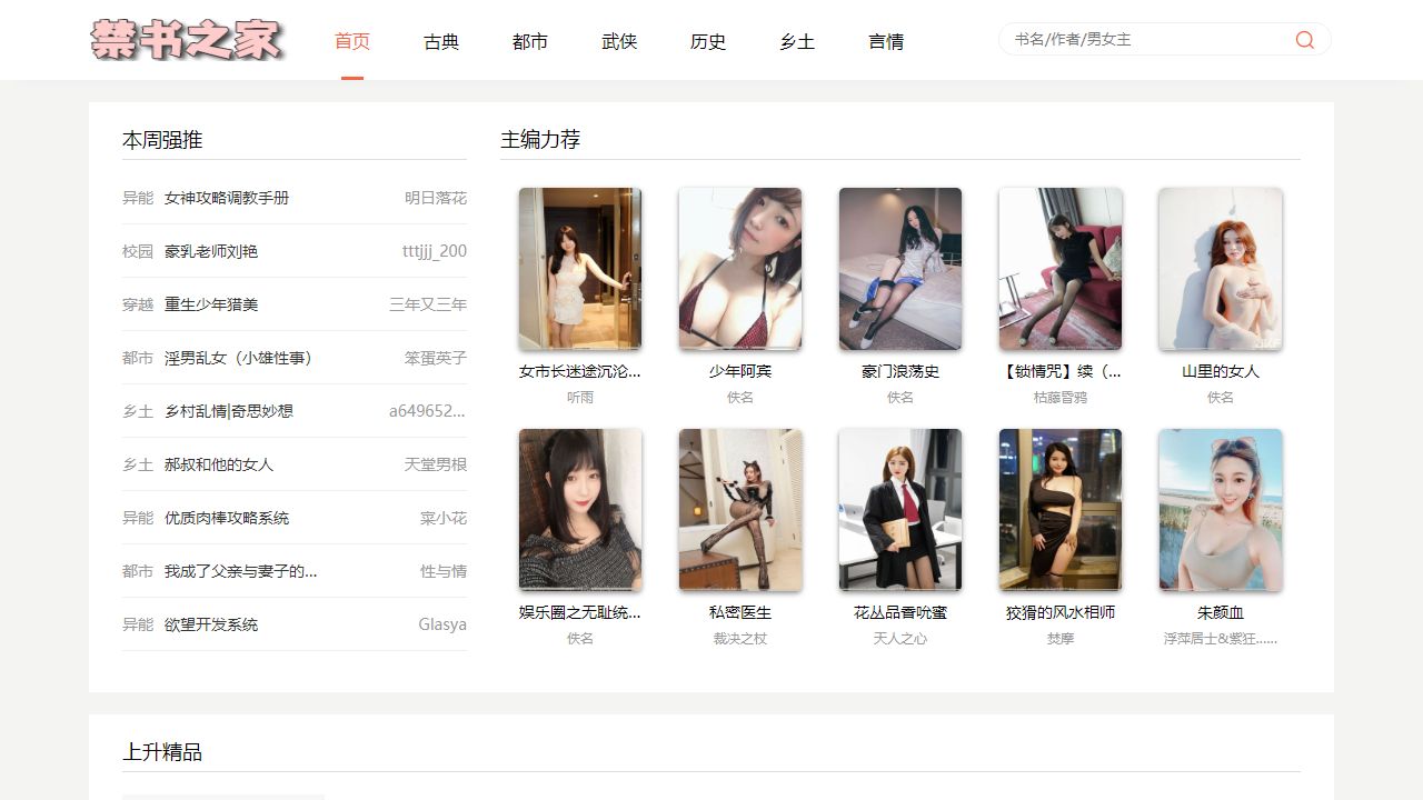禁書之家 最新网站截图