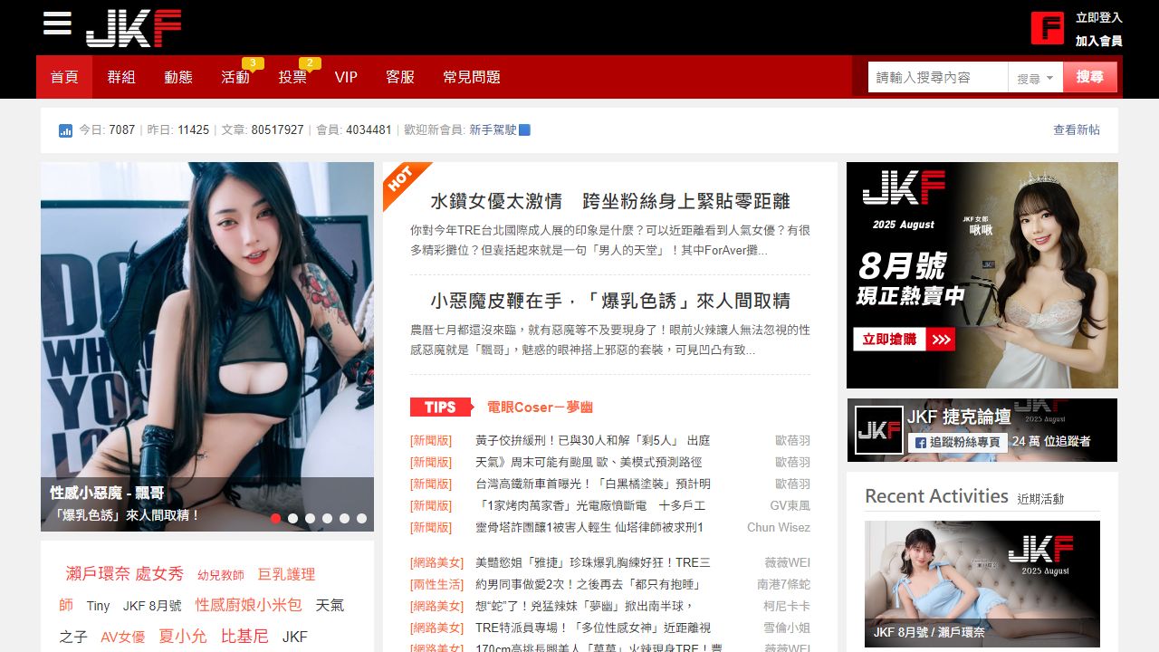 捷尅論壇 最新网站截图