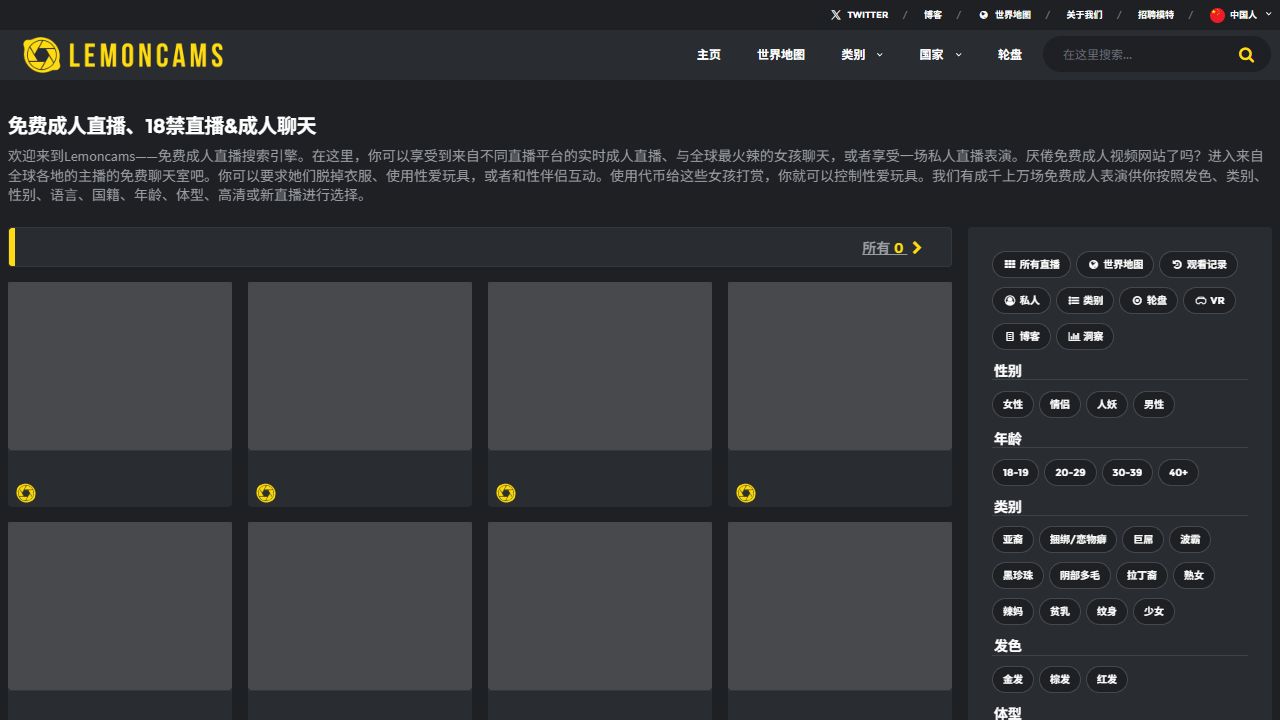Lemoncams 最新网站截图