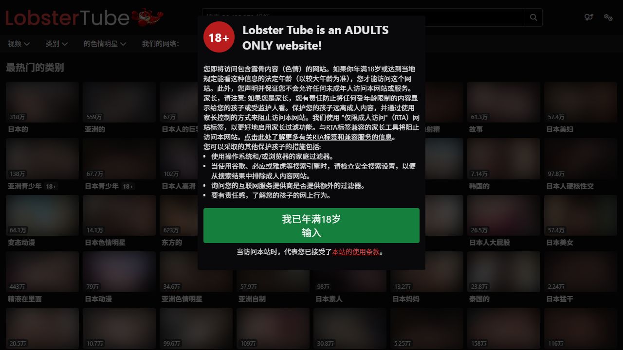 LobsterTube 最新网站截图