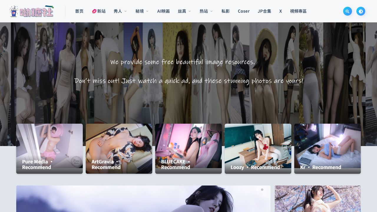 呦糖社 最新网站截图