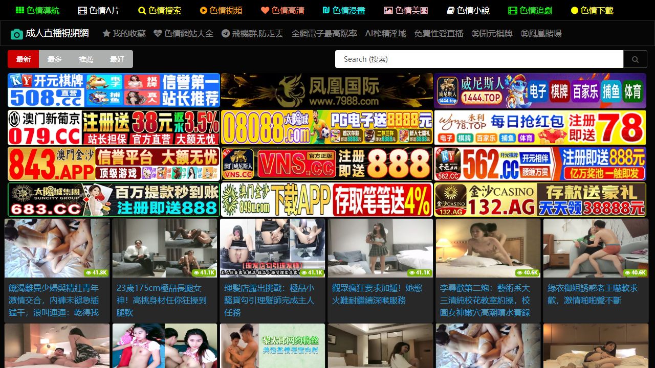 成人直播視頻廻放 最新网站截图