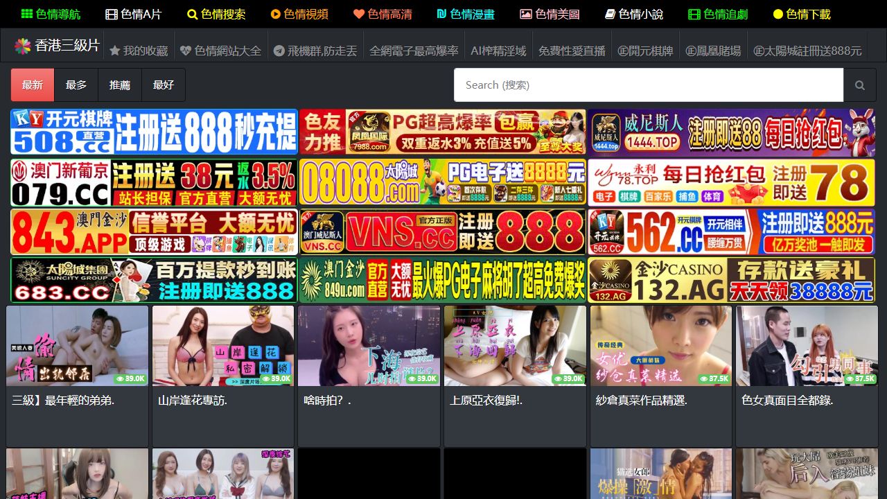 香港三級片 最新网站截图