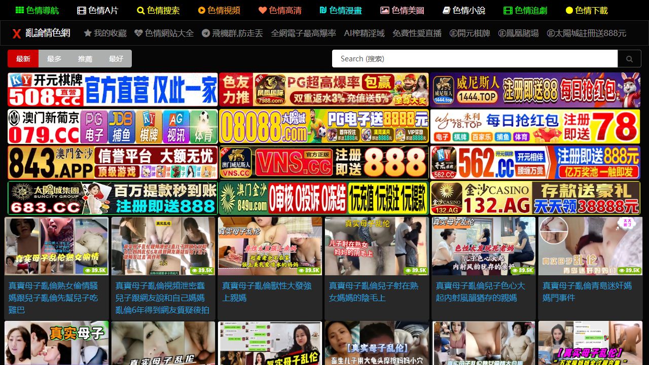 亂倫情色網 最新网站截图