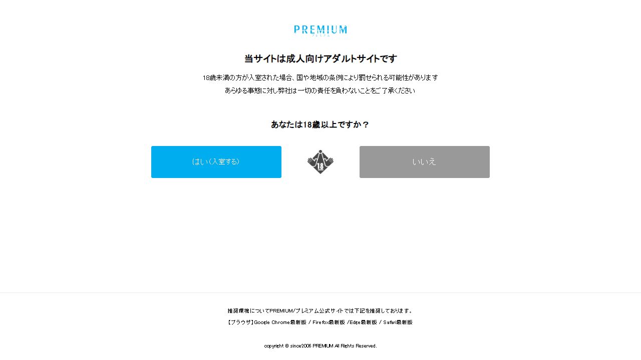PREMIUM 最新网站截图