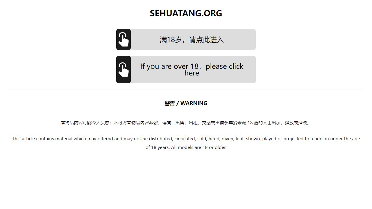 Sehuatang (色花堂) 最新网站截图