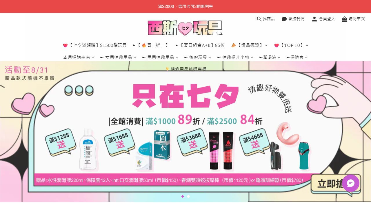 西斯玩具 最新网站截图