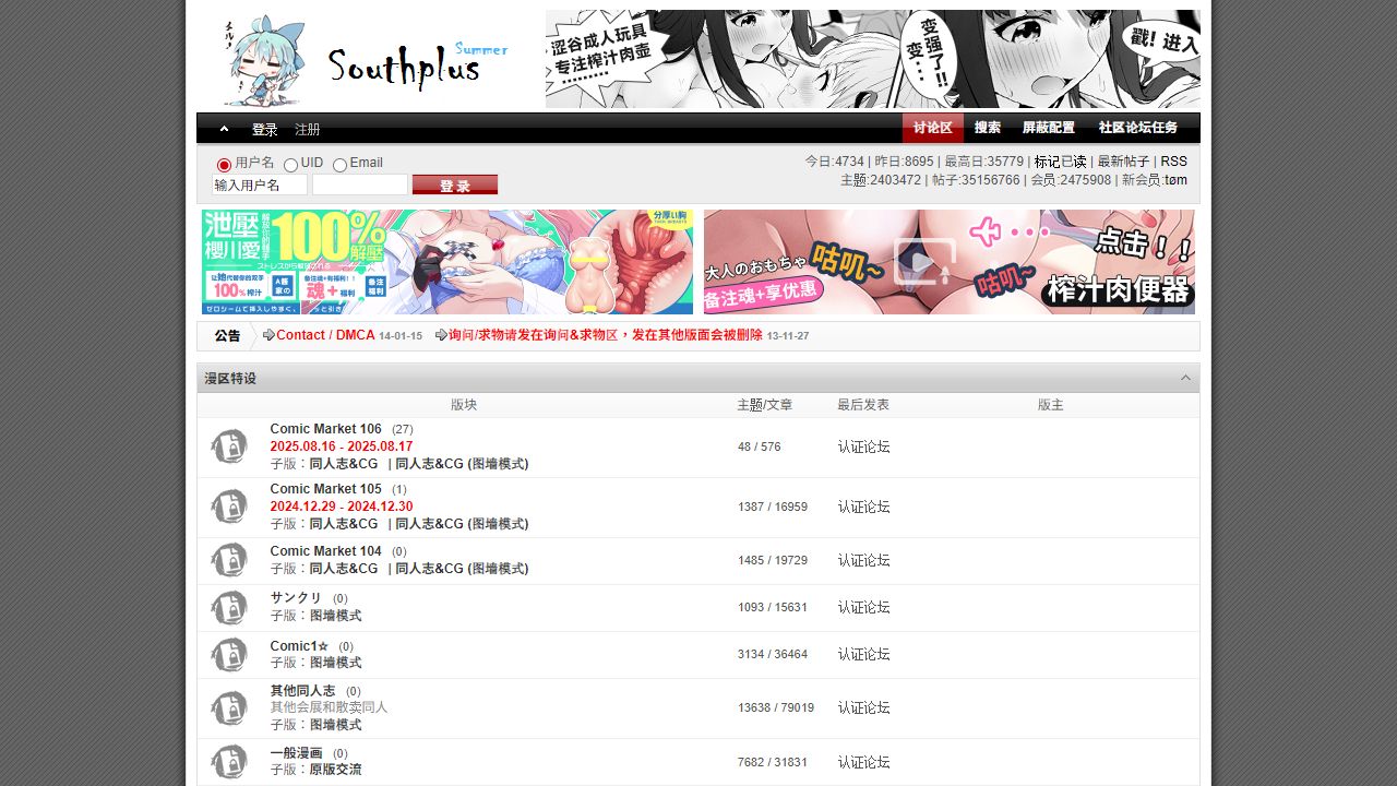 South-Plus (南+) 最新网站截图