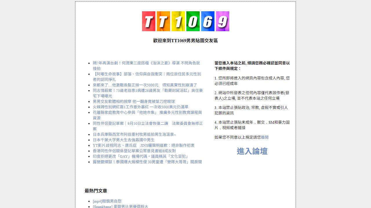 同志貼文交流網 最新网站截图