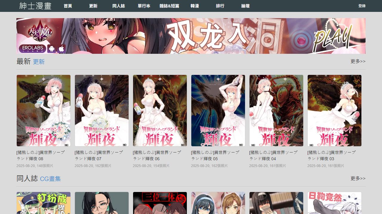 WNACG 最新网站截图