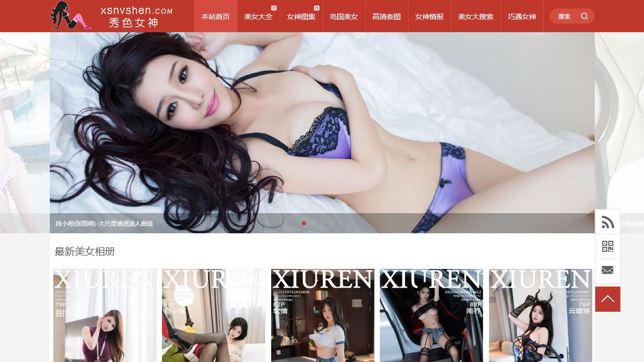秀色女神 最新网站截图