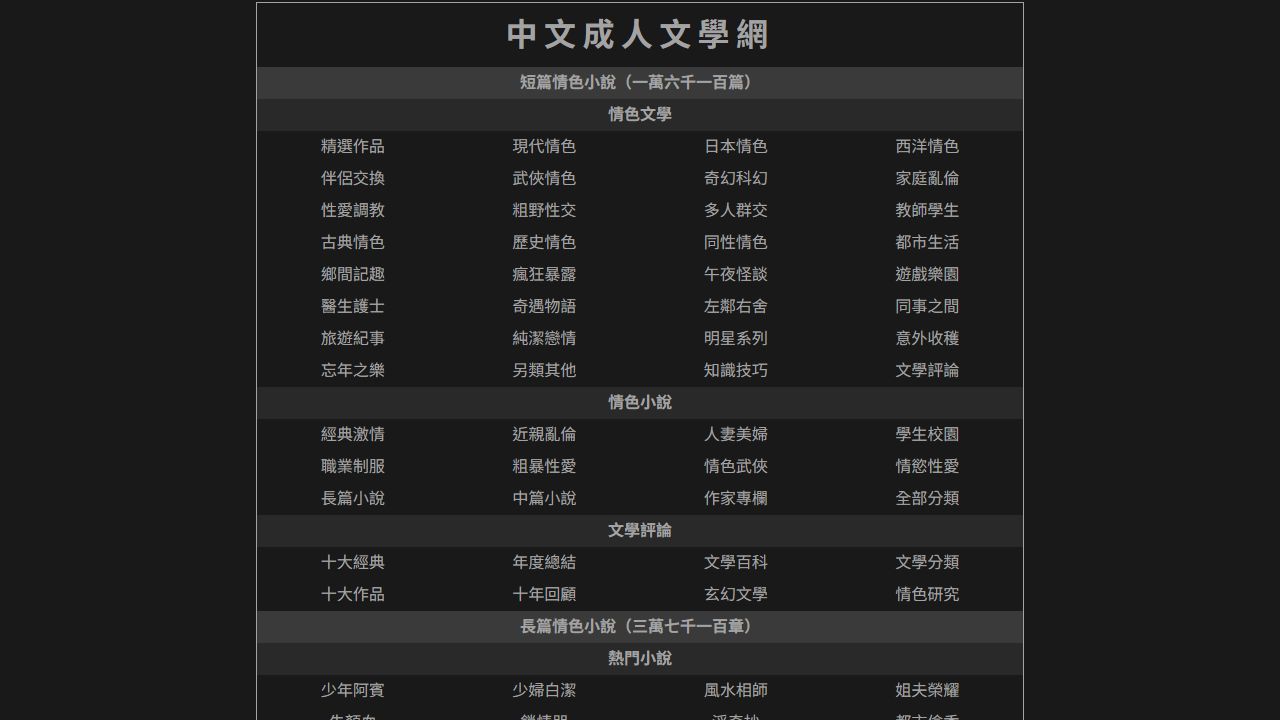 成人小說網 最新网站截图