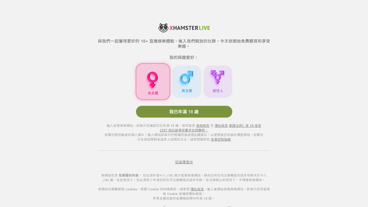 xHamsterLive 最新网站截图