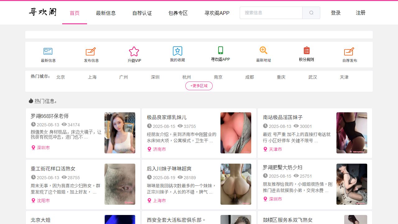 小姐信息共享 最新网站截图