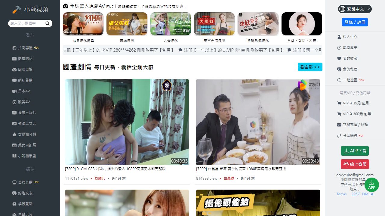 小歐眡頻 最新网站截图