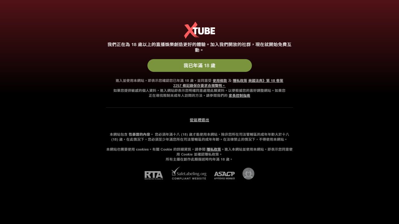 Xtube 最新网站截图