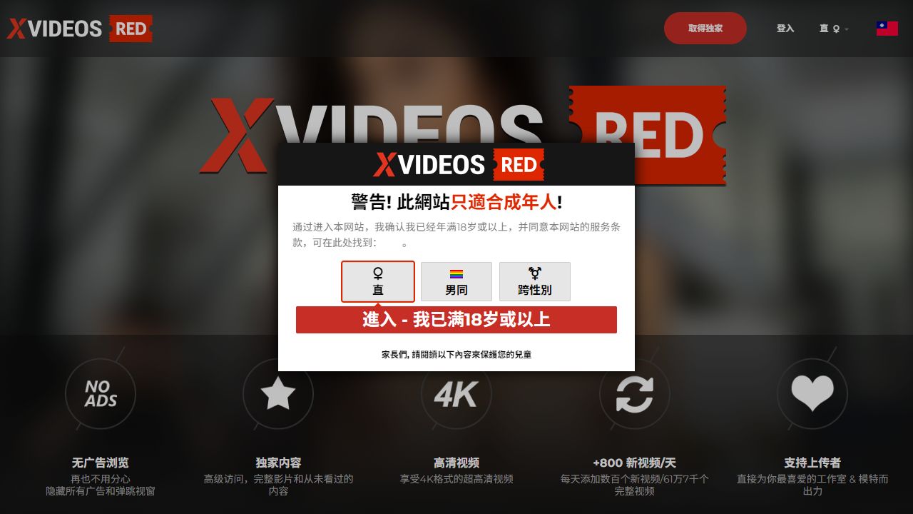 XVideos Red 最新网站截图