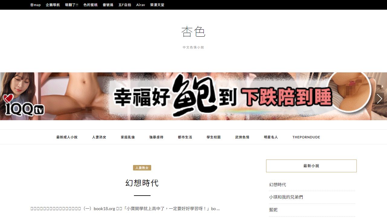 杏色 最新网站截图