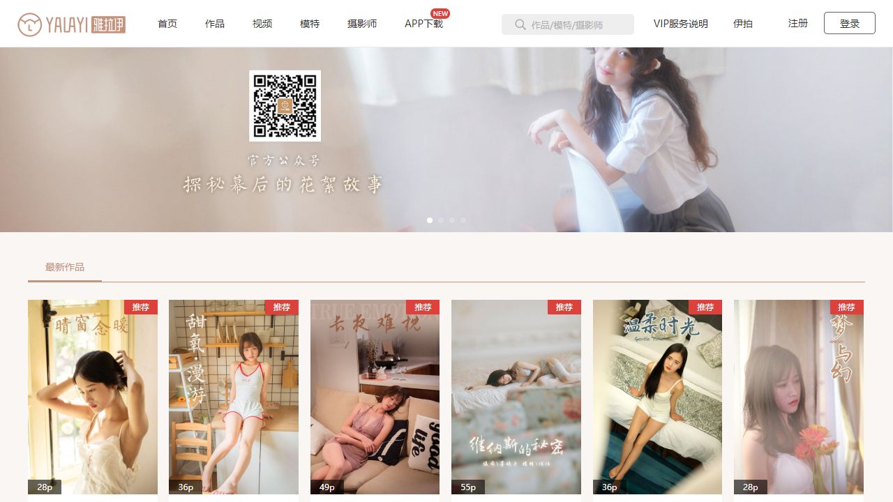 雅拉伊 最新网站截图